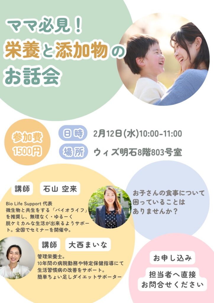 添加物セミナー　明石