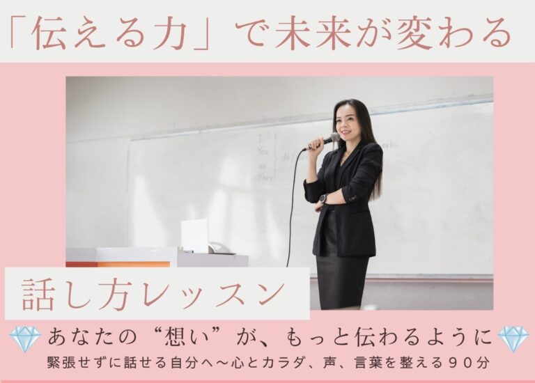 話し方レッスン　札幌エルプラザ