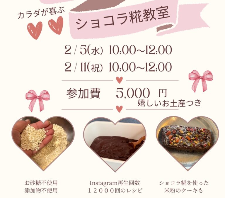 ショコラ麹教室　大阪吹田市内