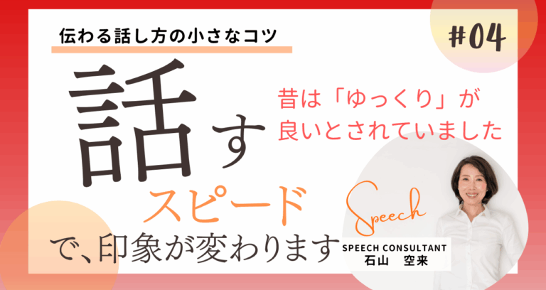 伝わる話し方の小さなコツ