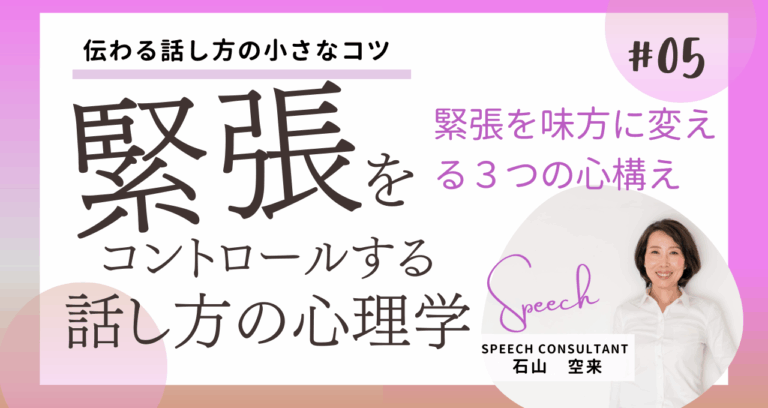 伝わる話し方の小さなコツ⑤
